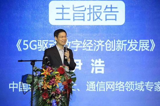 中国科学院院士、通信网络领域专家尹浩作主旨报告。
