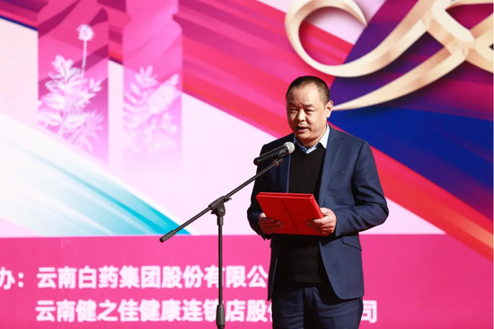云南健之佳健康连锁店股份有限公司总裁助理 柴治琦先生 致辞