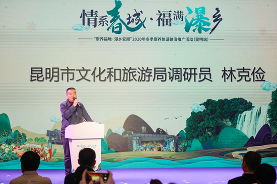 (昆明市文旅局调研员林克俭致辞)
