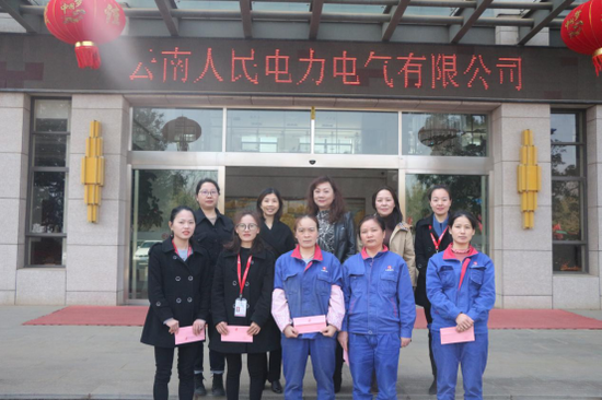 慰问云南人民电力电气有限公司一线女员工