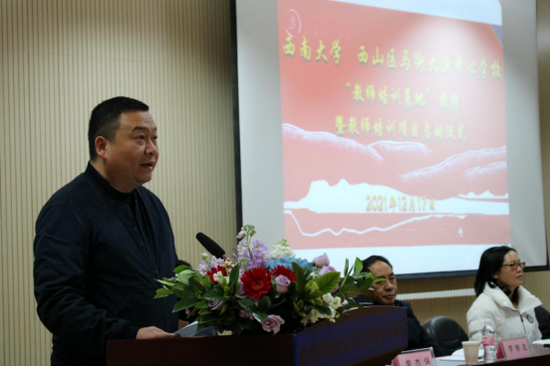 西山区教育体育局李剑局长在昆明市西山区马街大渔中心学校“教师培训基地”授牌仪式现场讲话