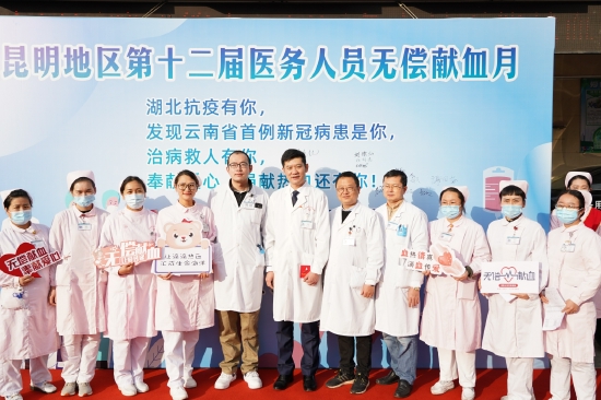 献血量近78000毫升！云南省第三人民医院开展无偿献血活动