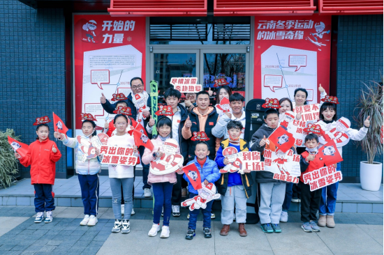 云南群众为共同为冬奥加油