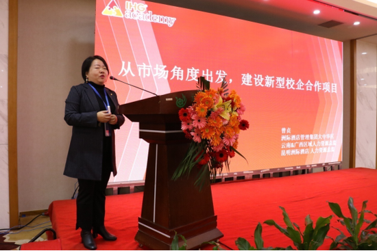 (昆明洲际酒店人力资源总监 曾贞女士主旨演讲)