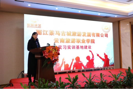 (丽江茶马古城旅游发展有限公司人事主管钟洋梅女士 作主旨演讲)