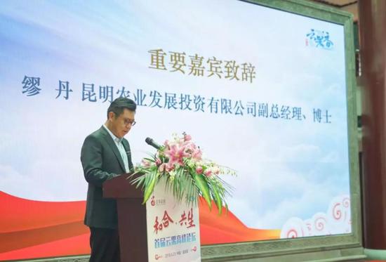 昆明农业发展投资有限公司副总经理、博士缪丹分享