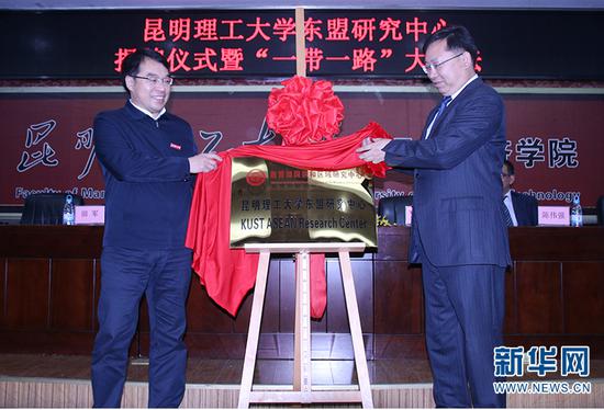 昆明理工大学东盟研究中心揭牌 新华网 陈露 摄