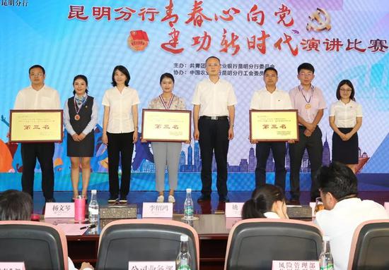 盘龙支行、呈贡支行、嵩明支行获得三等奖。