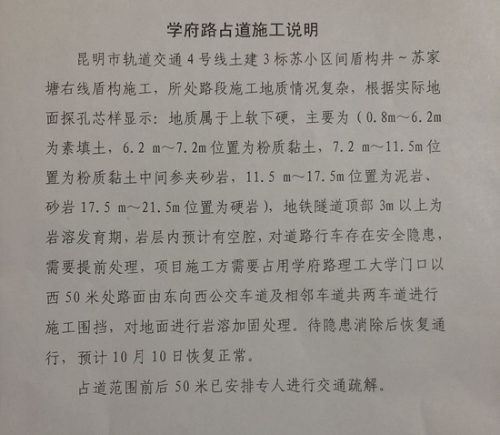 施工方发布“学府路占道施工说明”