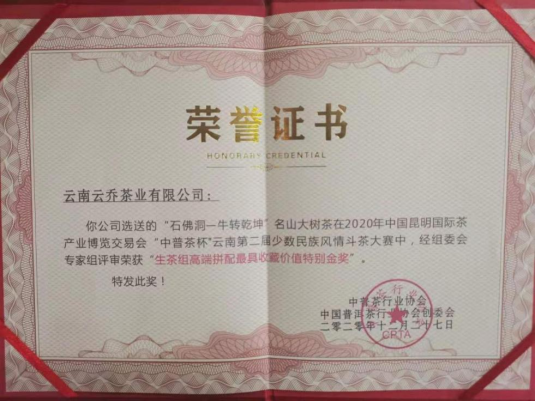“牛转乾坤”获特别金奖荣誉证书