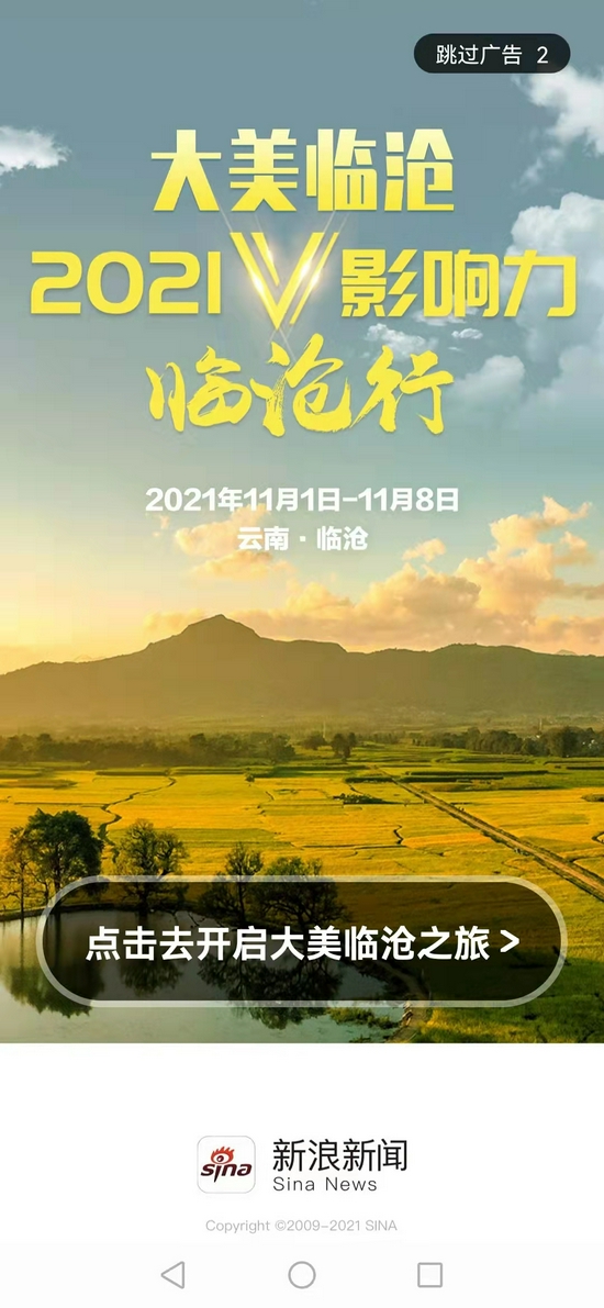 新浪新闻开机推送