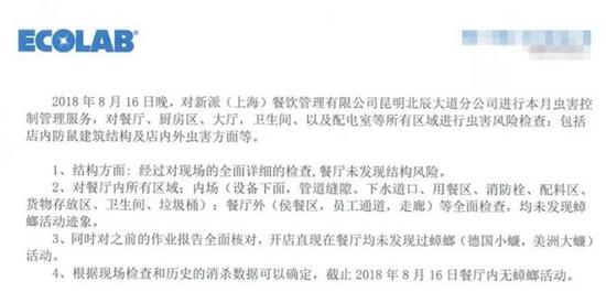 △高江秋提供的排查报告结论