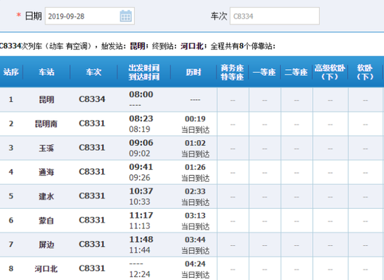 铁路12306截图