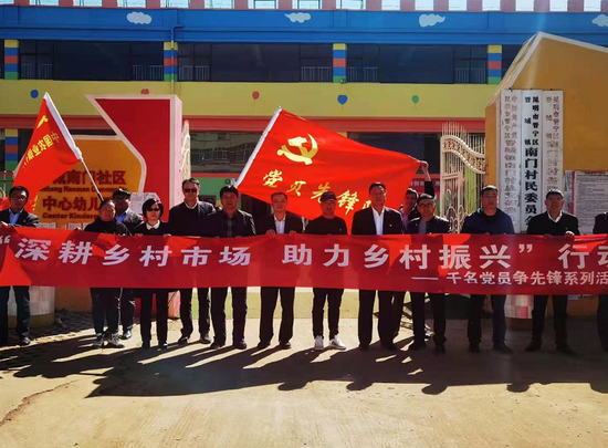 第一批“党员先锋队”到宜良县、晋宁县开展“深耕乡村市场、助力乡村振兴”活动