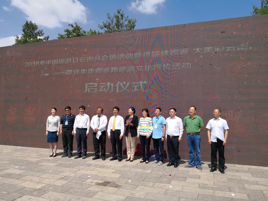 “2018中国旅游日云南分会场”系列宣传活动正式启动