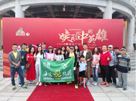 跑友参加“2018腾冲国际马拉松赛”推介会