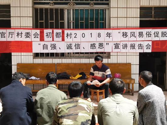 ▲建水县官厅镇初都村2018年“移风易俗促脱贫”“自强、诚信、感恩”宣讲报告会