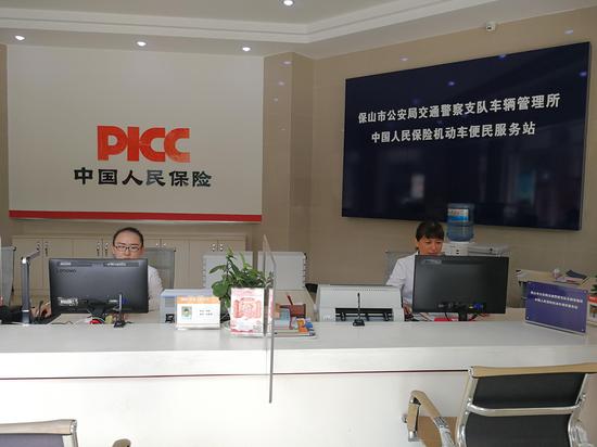 中国保险机动车便民服务站(保山车管所供图)