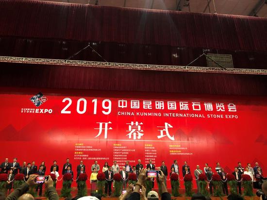 (2019中国昆明国际石博览会开幕式现场)