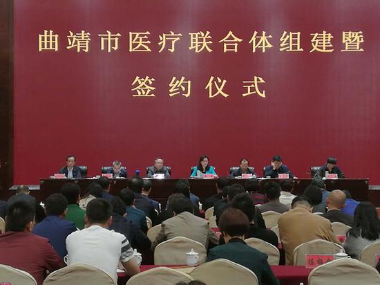 曲靖市医疗联合体组建暨签约仪式
