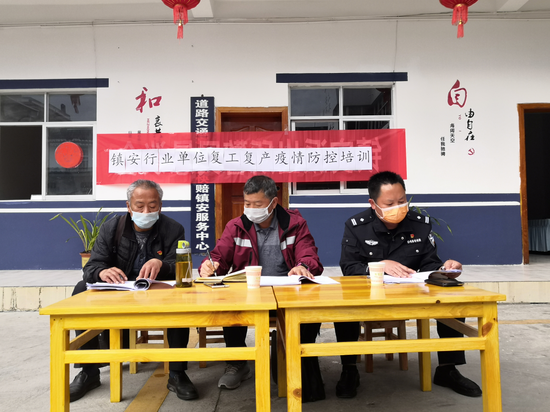 防疫复工双培训