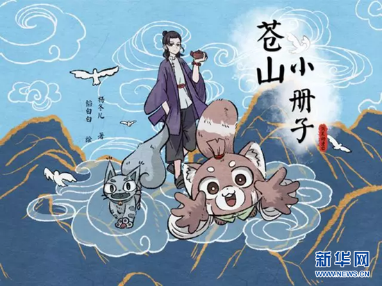 《苍山小册子》海报。新华网发(供图)