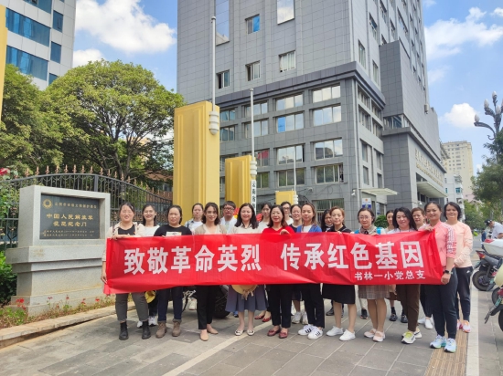 “致敬革命英烈 传承红色基因”活动