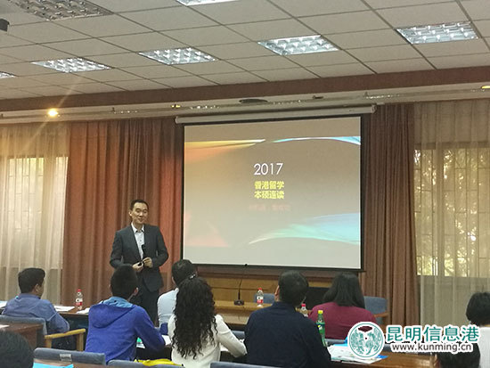 2017年2018年香港城市大学昆明招生说明会暨高中生升学香港招生说明会现场。供图