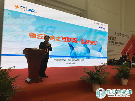 中国电信云南分公司副总经理曹春江演讲。