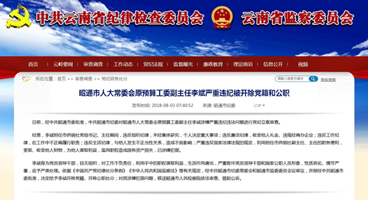 云南省纪委省监委网站截图