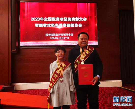 夫妻二人获表彰。新华网发(供图)