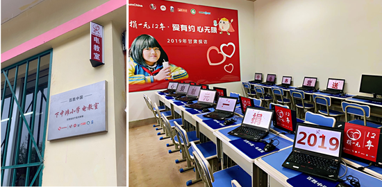 百胜中国-下中滩小学电教室