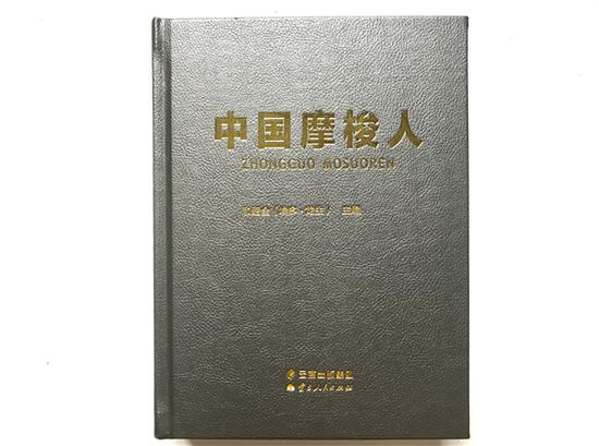 《中国摩梭人》一书17日在丽江发布,该书由和绍全担任主编,云南人民出版社出版。