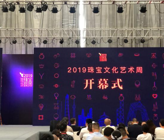 (2019珠宝文化艺术周现场)