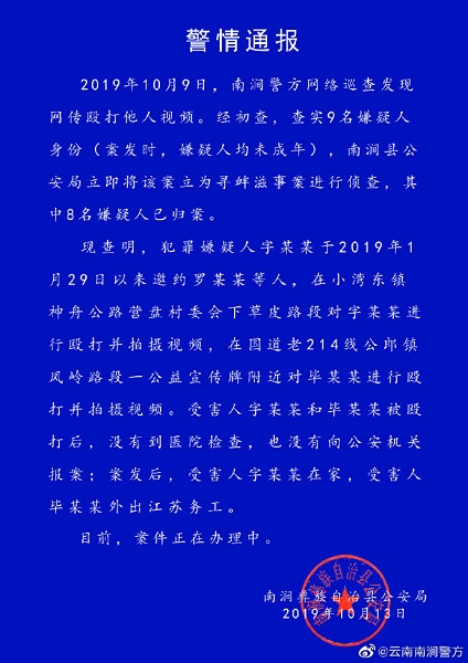 警方通报
