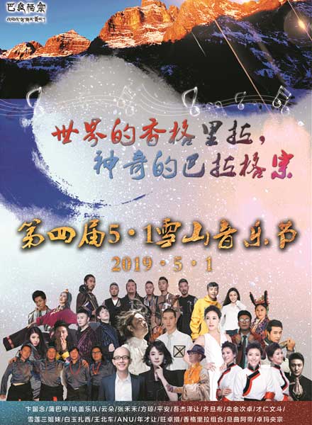 本届音乐节海报