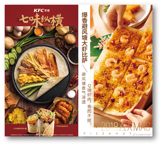 “大饼卷万物”与“爆香避风塘大虾比萨”