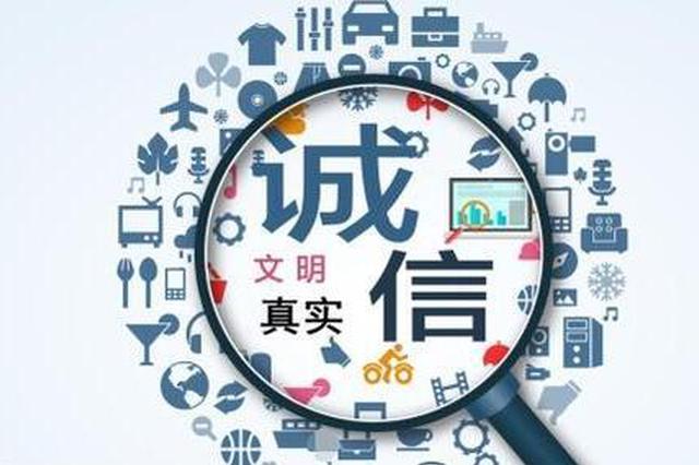 云南省加强市场监管 将健全企业信用监管机制