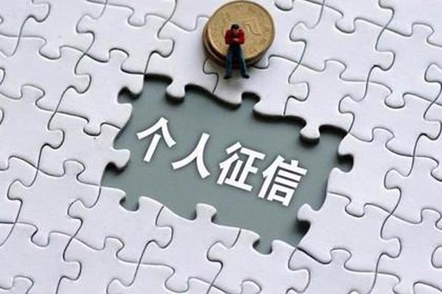 农行普及征信知识共建诚信社会系列宣传之二