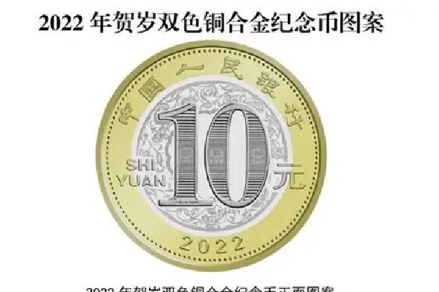 定好闹钟！虎年纪念币1月7日起预约发行，云南将发行149万枚！