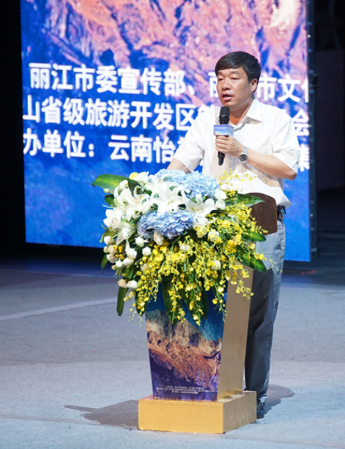 丽江市文化和旅游局局长张建华出席活动并精彩发言