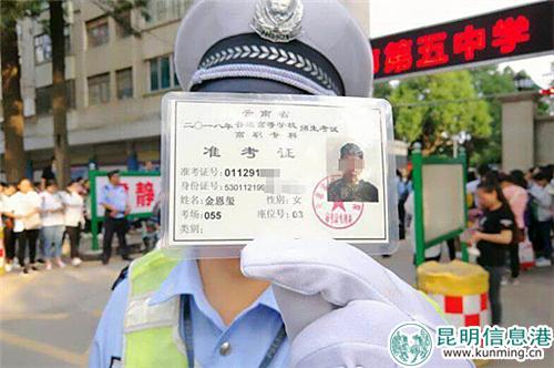 执勤民警捡到的准考证。供图