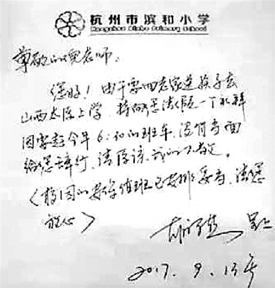 因为这张请假条,胡禄喜成了网红