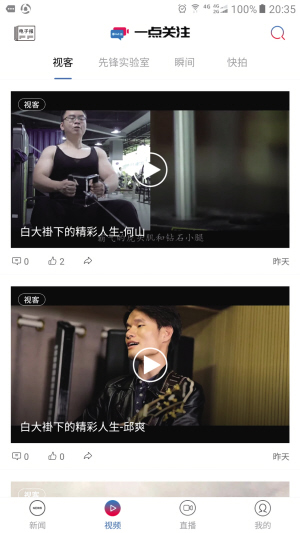 全新上线的一点关注App界面 手机截图