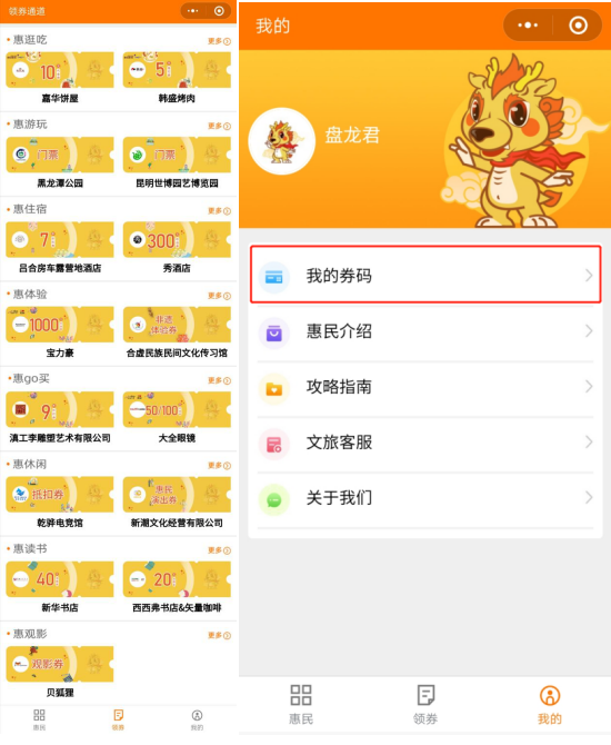 点击展示消费券二维码