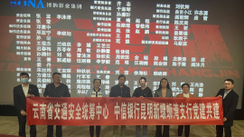 新螺蛳湾支行党支部与党建共建单位合影
