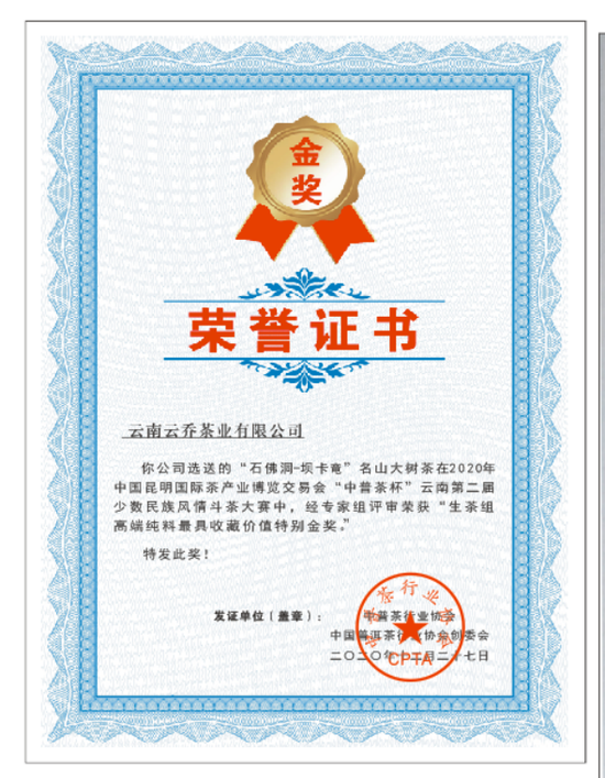坝卡竜获特别金奖荣誉图