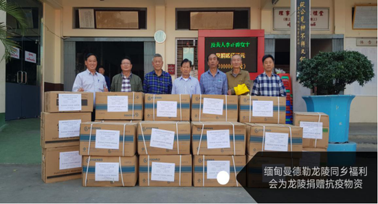 缅甸曼德勒龙陵同乡福利会捐赠防疫物资