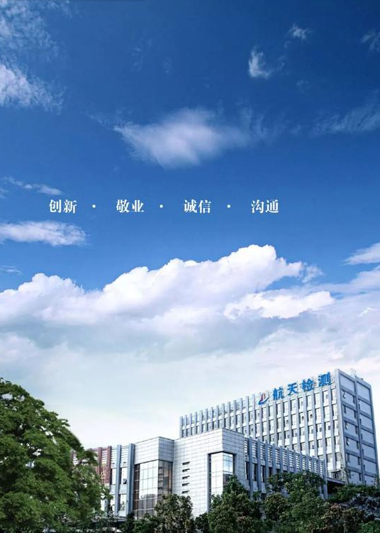 云南航天工程物探检测股份有限公司