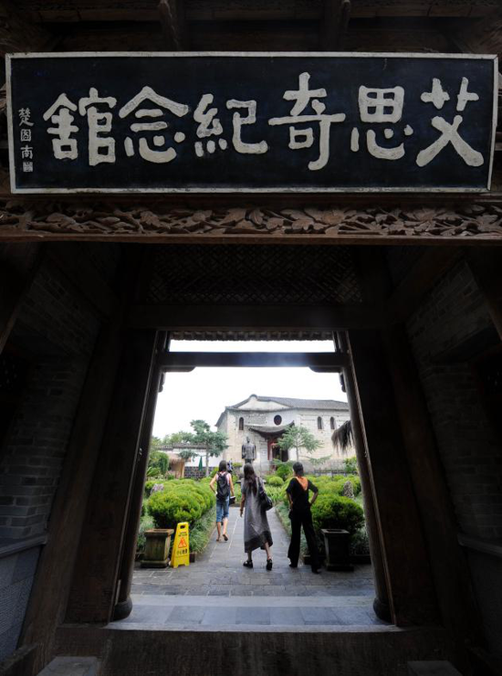 腾冲艾思奇纪念馆